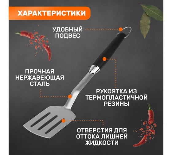 Лопатка для барбекю и гриля СОКОЛ Комфорт 62-0041