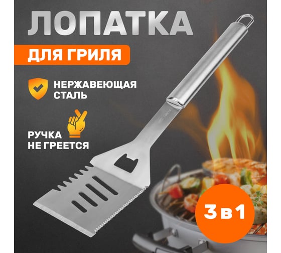 Лопатка для барбекю и гриля СОКОЛ Стандарт 62-0050