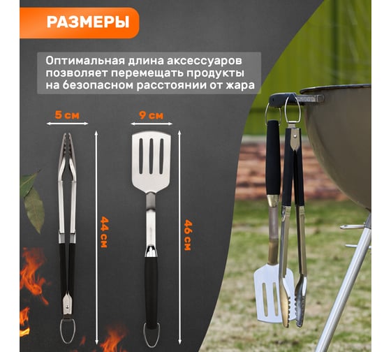 Набор: лопатка и щипцы для барбекю и гриля СОКОЛ Комфорт 62-0047