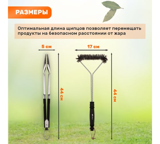 Набор: щипцы и щетка для барбекю и гриля СОКОЛ Комфорт 62-0049