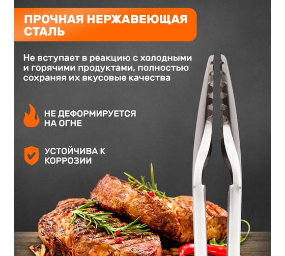 Щипцы для барбекю и гриля СОКОЛ Комфорт 62-0043