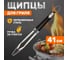 Щипцы для барбекю и гриля СОКОЛ Комфорт 62-0043 2
