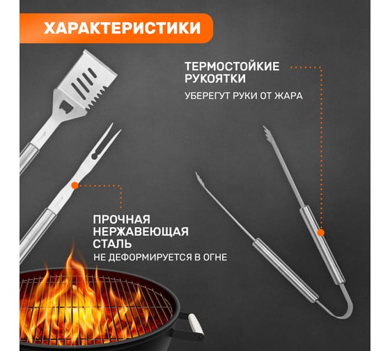 Набор: щипцы, вилка и лопатка для барбекю и гриля СОКОЛ Стандарт 62-0053