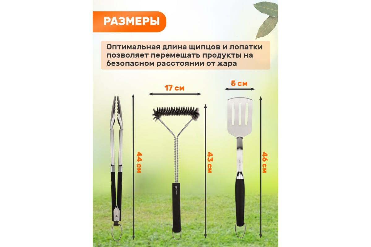 Набор: щипцы, щетка и лопатка для барбекю и гриля СОКОЛ Комфорт 62-0048 ...