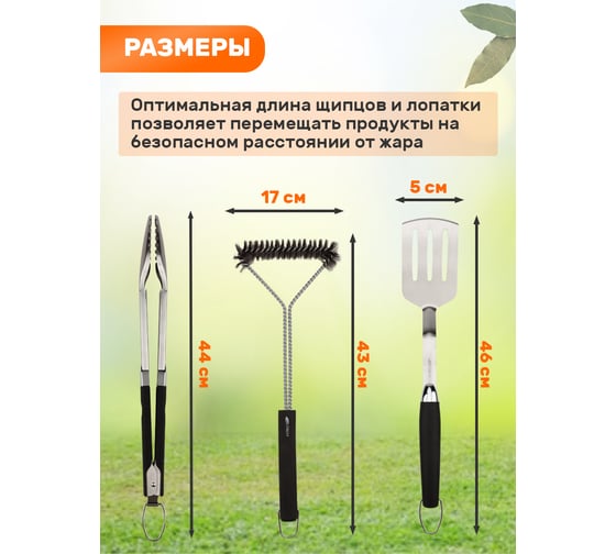 Набор: щипцы, щетка и лопатка для барбекю и гриля СОКОЛ Комфорт 62-0048
