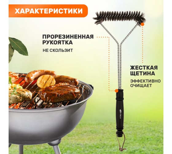 Щетка для барбекю и гриля СОКОЛ Комфорт средняя 62-0042