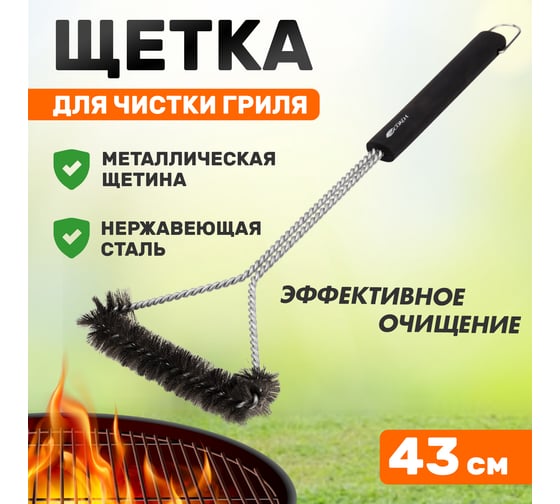 Длинная щетка для барбекю и гриля СОКОЛ Комфорт 62-0045