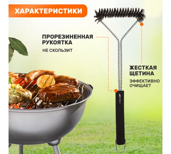Длинная щетка для барбекю и гриля СОКОЛ Комфорт 62-0045