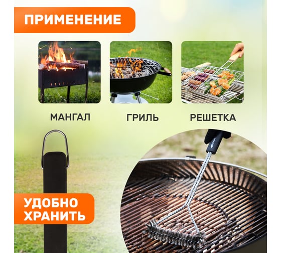Длинная щетка для барбекю и гриля СОКОЛ Комфорт 62-0045