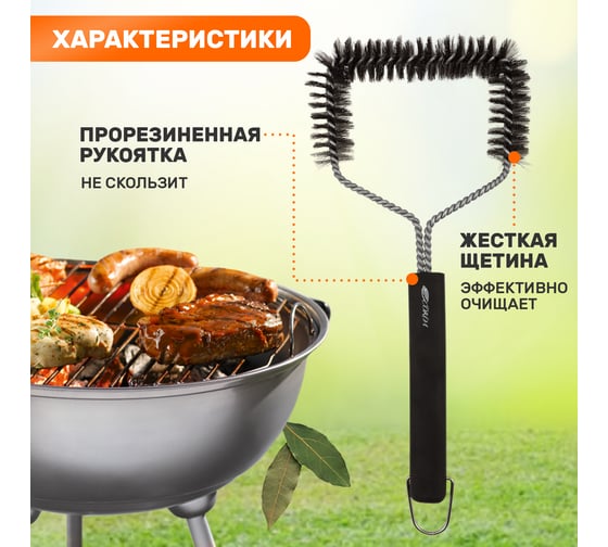 Щетка для барбекю и гриля СОКОЛ Комфорт 62-0046