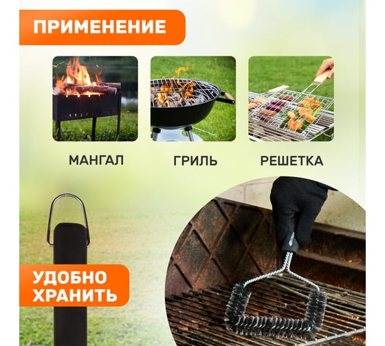 Щетка для барбекю и гриля СОКОЛ Комфорт 62-0046