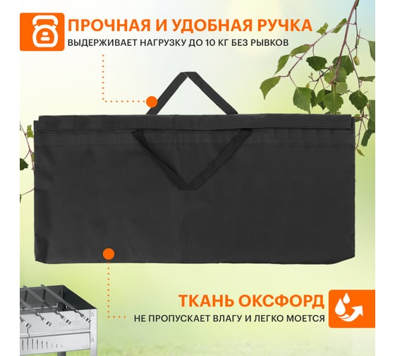 Сумка для мангала шириной до 70 см СОКОЛ 62-0018