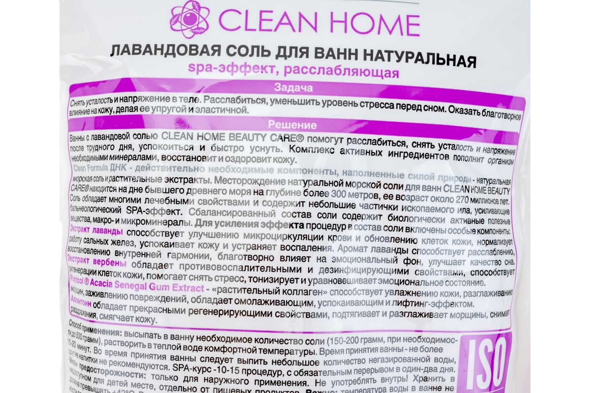 Соль для ванн с ароматом лаванды CLEAN HOME 1 кг 518