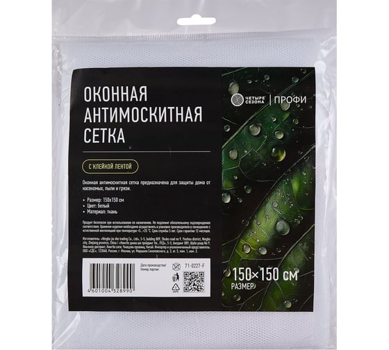 Оконная антимоскитная сетка ЧЕТЫРЕ СЕЗОНА 1.5х1.5м, с клейкой лентой, белая 71-0227-F