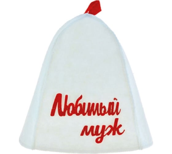 Банная шапка с аппликацией Никитинская мануфактура Любимый муж ХВ5393