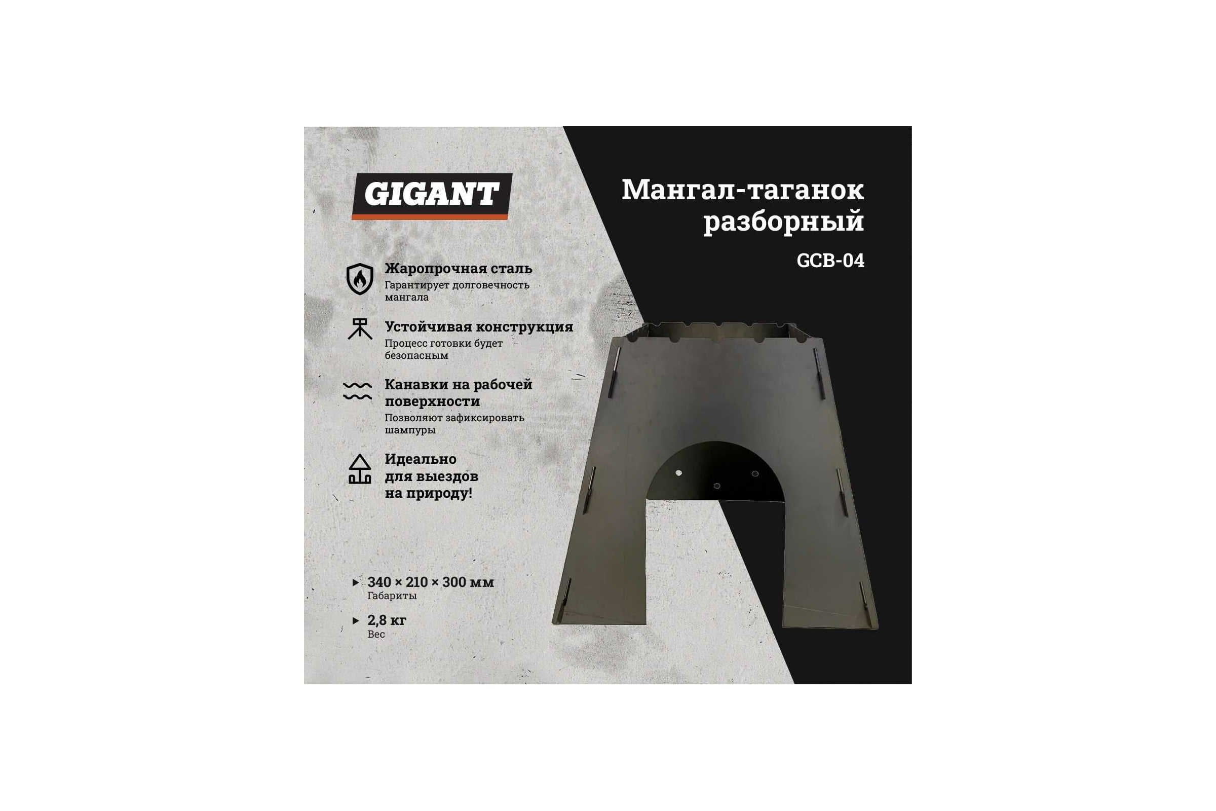 Разборный мангал-таганок Gigant в сумке, 340x210x300 мм, сталь 1.2 мм GCB-04 — фото 3