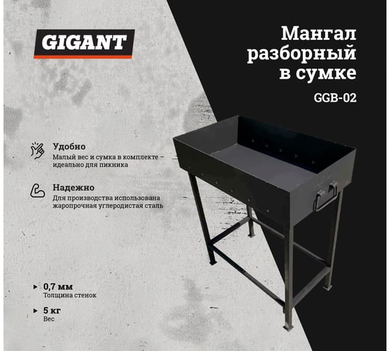 Разборный мангал Gigant в сумке, 500x300x140 мм, сталь 0.7 мм, 6 шампуров GCB-02