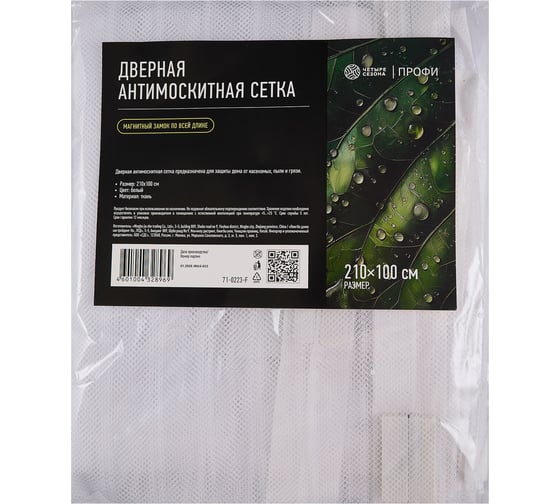 Дверная антимоскитная сетка ЧЕТЫРЕ СЕЗОНА 210х100см, с магнитами по всей длине, белая 71-0223-F