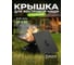 Усиленная крышка для костровой чаши PALITRA TECHNOLOGY сталь, 60х60 см 52150 2