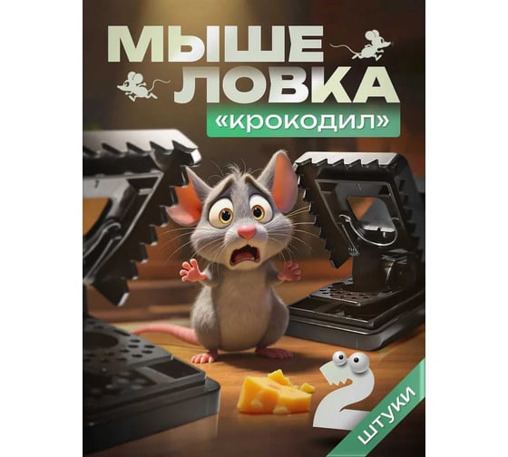 Пластиковая крысоловка WMC TOOLS WMC-TG8002020(48886)