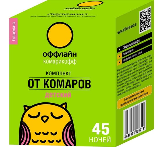 Комплект Комарофф оффлайн БЕРЕЖНО 45 ночей, без запаха, жидкость 30 мл OF01060301