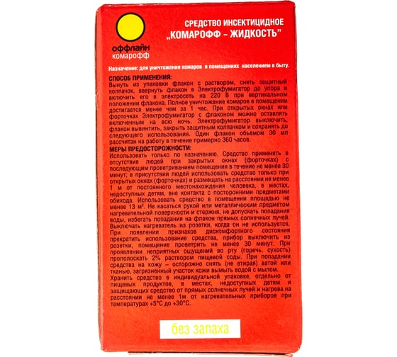 Жидкость Комарофф НАРОДНЫЙ 45 ночей, без запаха, 30 мл OF01080151