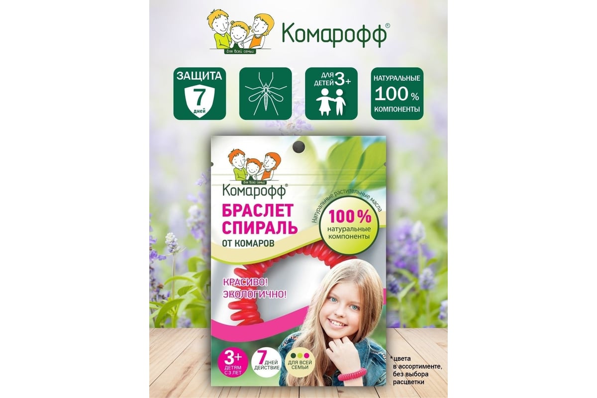 Браслет от комаров Комарофф 66750600 - выгодная цена, отзывы ...