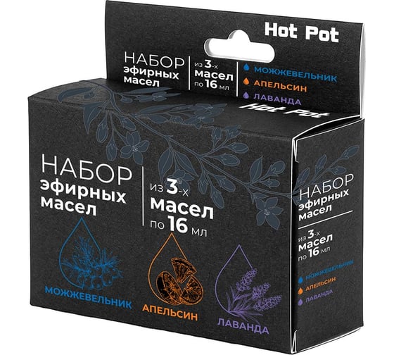 Набор эфирных масел Hot Pot (можжевельник, апельсин, лаванда) 3 масла по 16 мл 32835
