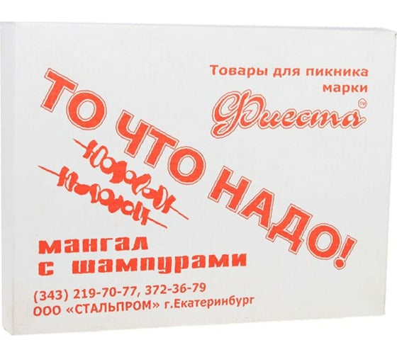 Мангал с шампурами СИМАЛЕНД 522821