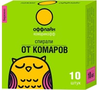 Спирали Комарофф оффлайн БЕРЕЖНО в коробке 10 шт. OF01050211