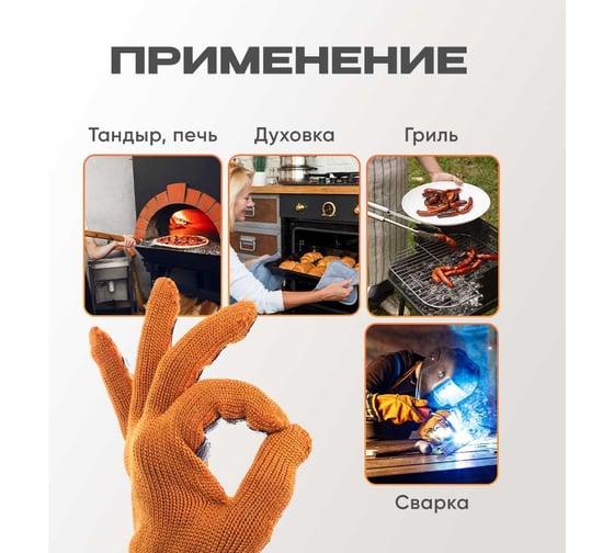 Арселоновые огнеупорные перчатки Фабрика перчаток, для гриля и барбекю, р.XL/10 6-75-Арс-ОР-БП-(XL)