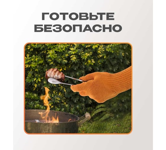 Арселоновые огнеупорные перчатки Фабрика перчаток, для гриля и барбекю, р.XL/10 6-75-Арс-ОР-БП-(XL)