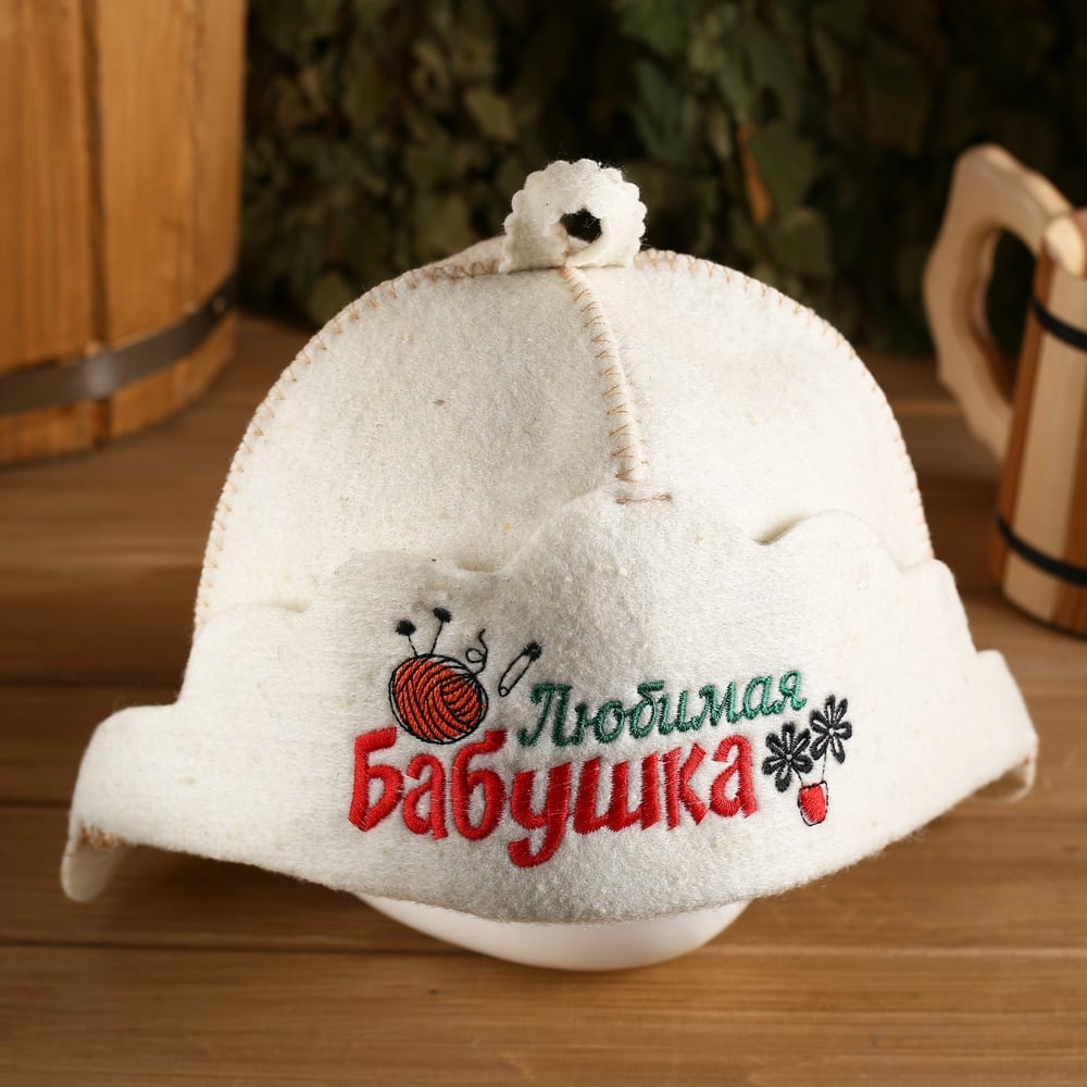 Банная шапка Добропаровъ Любимая бабушка из овечьей шерсти 4838156 ...