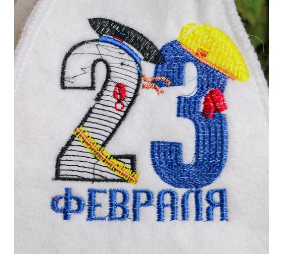 Шапка для бани Добропаровъ 23 Февраля войлок, белая 4122937