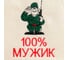 Шапка для бани Добропаровъ 100% МУЖИК войлок, белая 4122941 4
