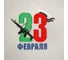 Рукавица для бани с вышивкой Добропаровъ 23 февраля автомат 2852807 3