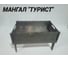 Мангал разборный малый ООО "Ресурс" Турист 4687208036084 2