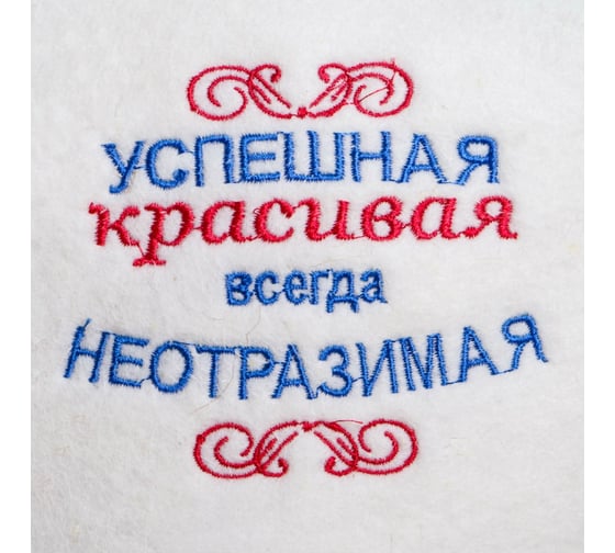 Шапка для бани Добропаровъ Успешная, красивая войлок, белая 4122945