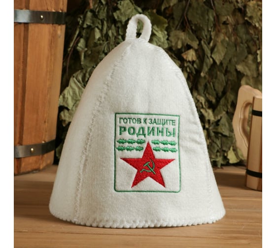 Шапка для бани Добропаровъ Готов к защите Родины войлок, белая 4122942