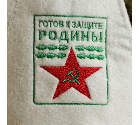 Шапка для бани Добропаровъ Готов к защите Родины войлок, белая 4122942
