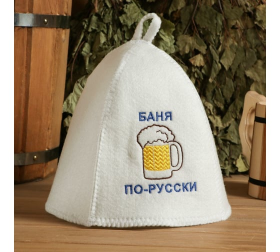 Шапка для бани Добропаровъ Баня по-русски войлок, белая 4122933 1