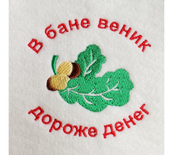 Шапка для бани Добропаровъ В бане веник, дороже денег войлок, белая 4122925