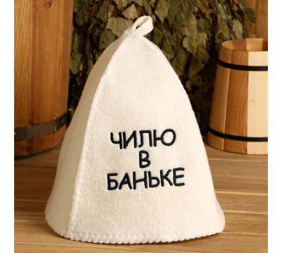 Шапка для бани с вышивкой Добропаровъ Чилю в баньке 5242126 1