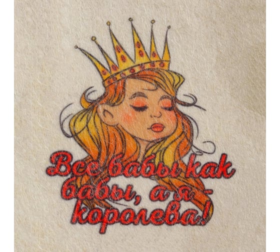 Шапка для бани и сауны с принтом СИМАЛЕНД Все бабы как бабы, а я Королева, белая 5312266