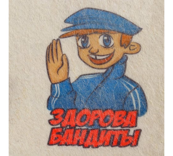 Шапка для бани и сауны с принтом СИМАЛЕНД Здарово Бандиты, белая 5312288
