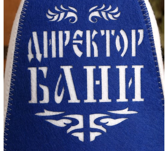 Банная шапка СИМАЛЕНД Директор бани с аппликацией 3262532