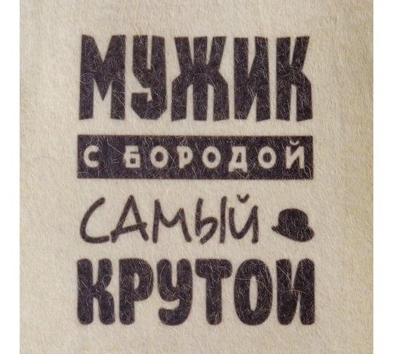 Шапка для бани и сауны с принтом СИМАЛЕНД Мужик с бородой самый крутой, белая 5312252