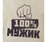 Шапка для бани и сауны с принтом СИМАЛЕНД 100% МУЖИК, белая 5312251 2