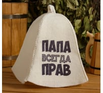 Шапка для бани и сауны с принтом СИМАЛЕНД Папа всегда прав, белая 5312256