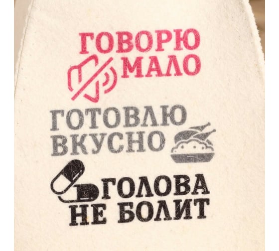 Шапка для бани СИМАЛЕНД Говорю мало, готовлю вкусно, голова не болит, войлок, белая 4049489